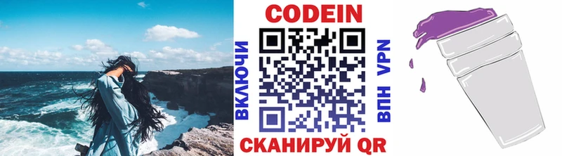 Кодеин Purple Drank  ОМГ ОМГ ссылки  Северо-Курильск 